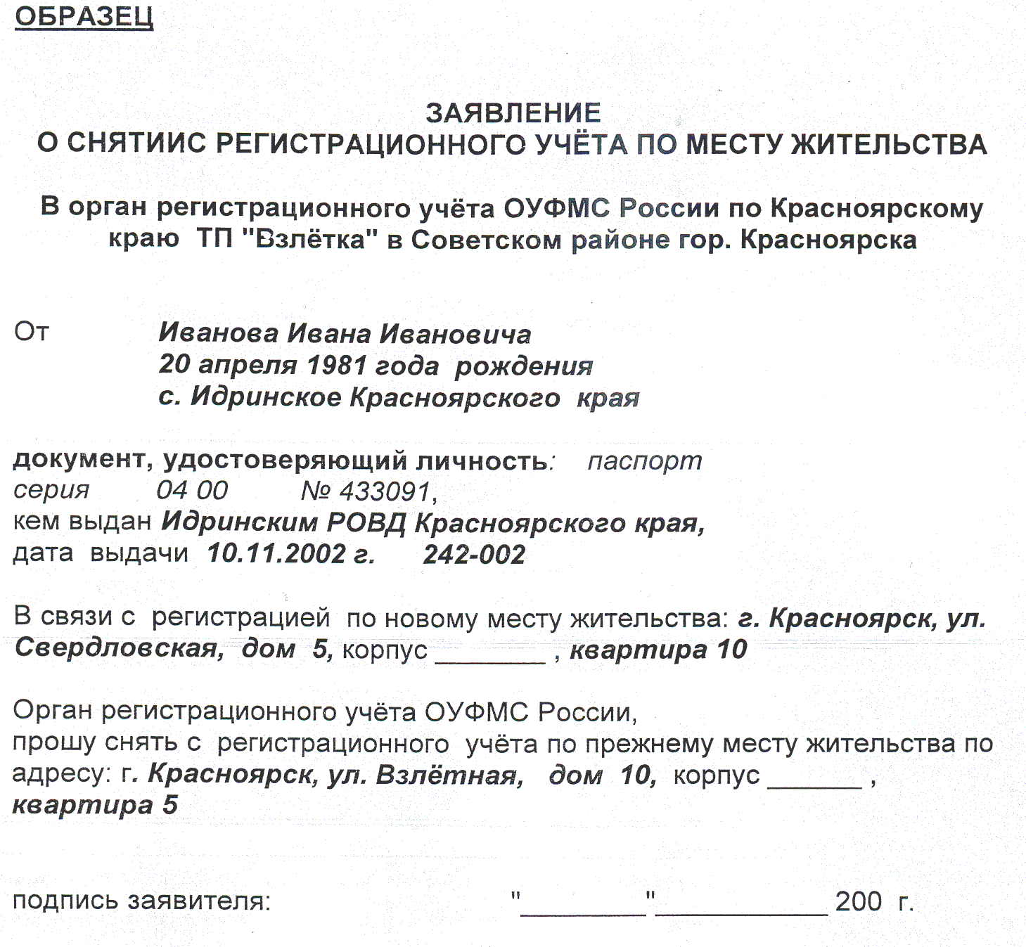 образец искового заявления на снятие с регистрационного учета снова